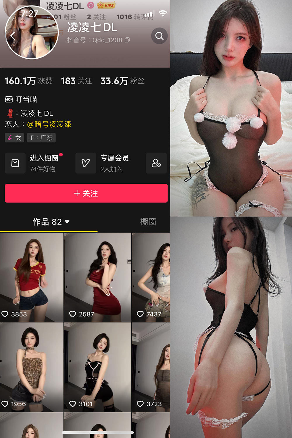 抖音 凌凌七DL 微密圈 NO.008期 【35P1V】最新至：2024.9.19 第1张