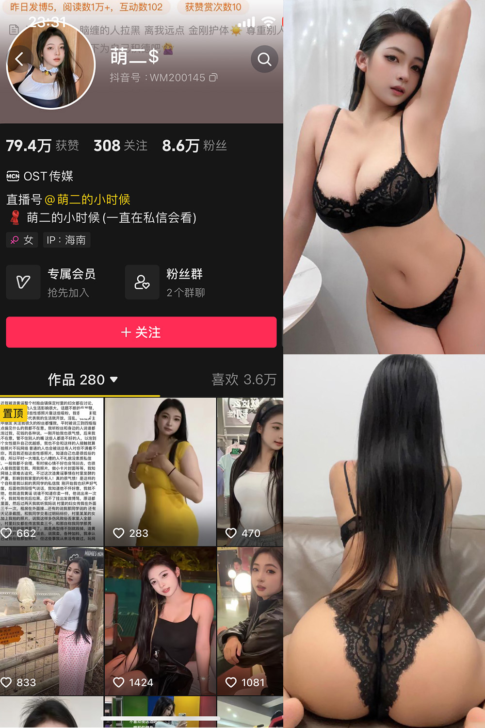 抖音 萌二 微密圈 NO.016期 【66P20V】最新至：2024.9.19 第1张