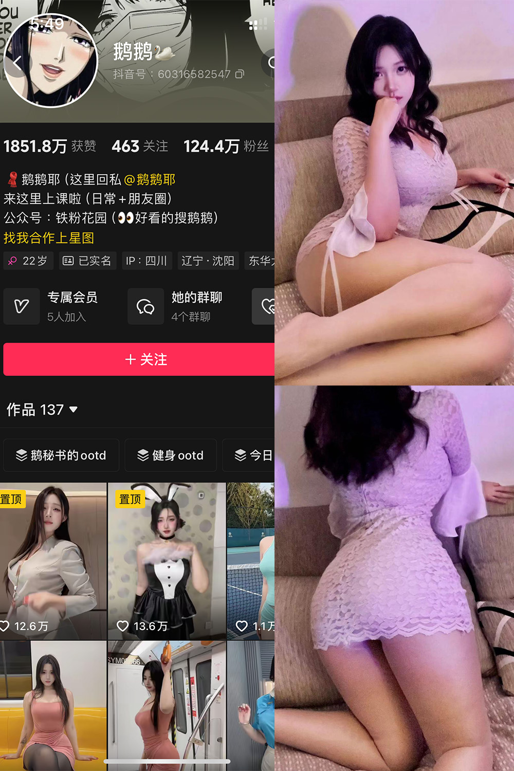 抖音 鹅鹅 铁粉空间 NO.001期 【55P9V】 第1张