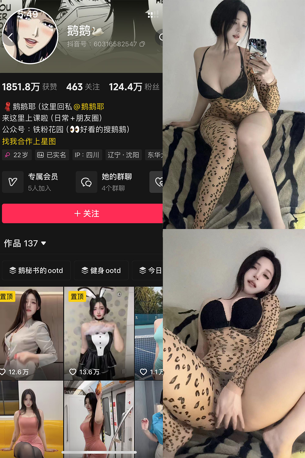 抖音 鹅鹅 铁粉空间 NO.004期 【41P34V】 第1张