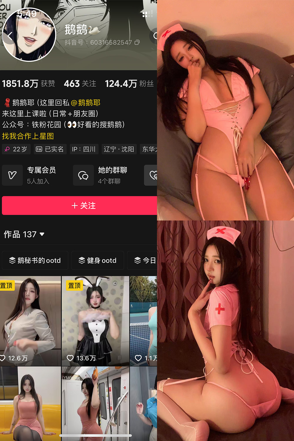 抖音 鹅鹅 铁粉空间 NO.008期 【52P15V】 第1张