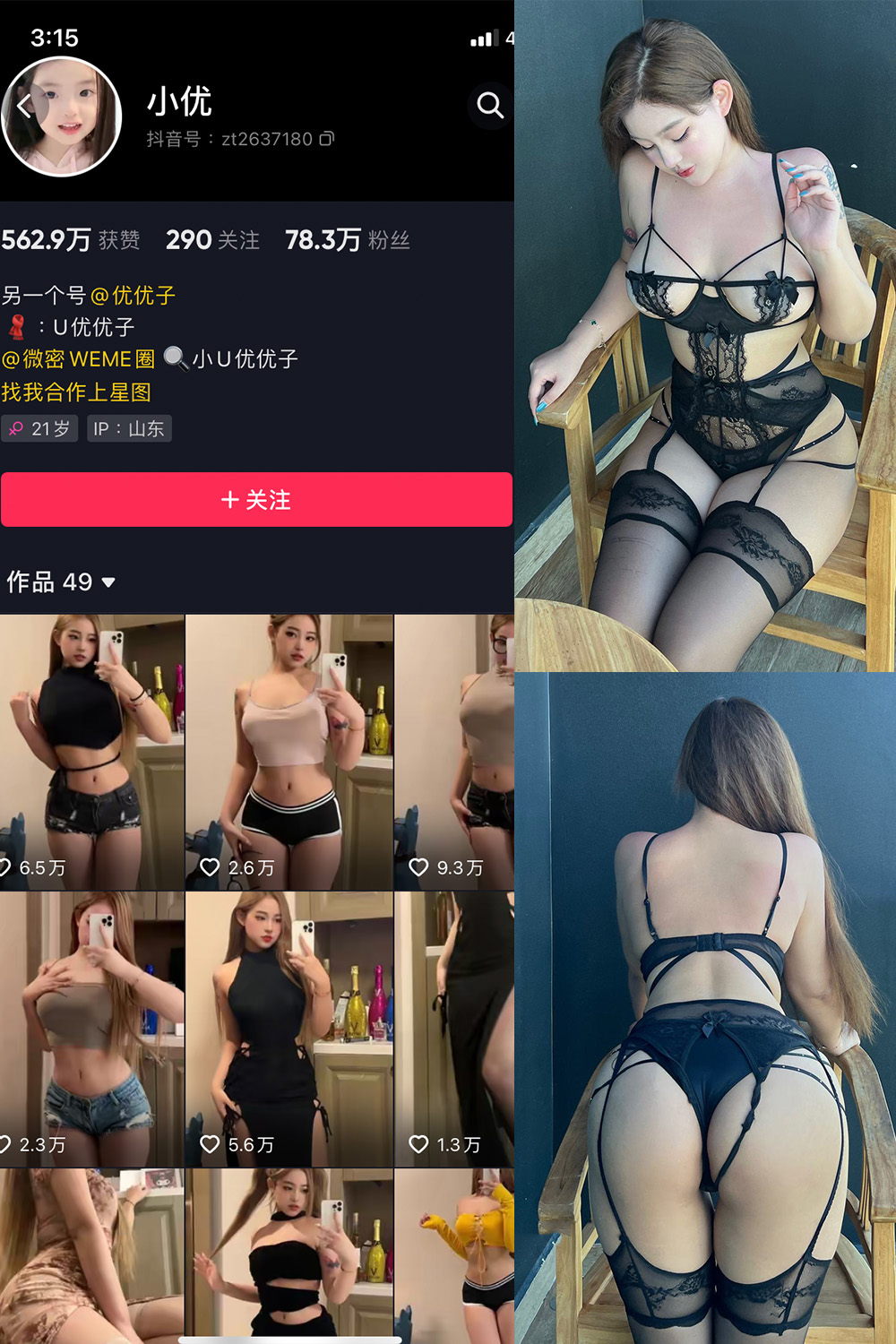 抖音 小U优优子 VIP 微密圈 NO.056期 【24P1V】最新至：2024.9.28 第1张