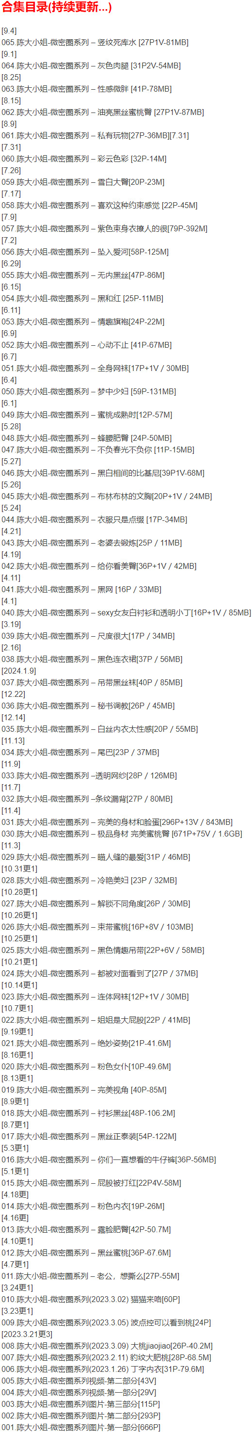 陈大小姐 – 微密圈写真合集【持续更新中】 第2张