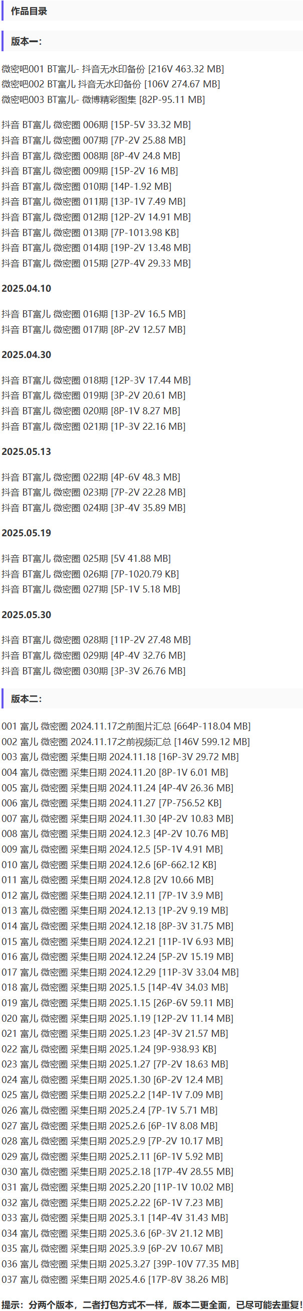 BT富儿 – 微密圈超清写真&视频合集【持续更新中】 第2张