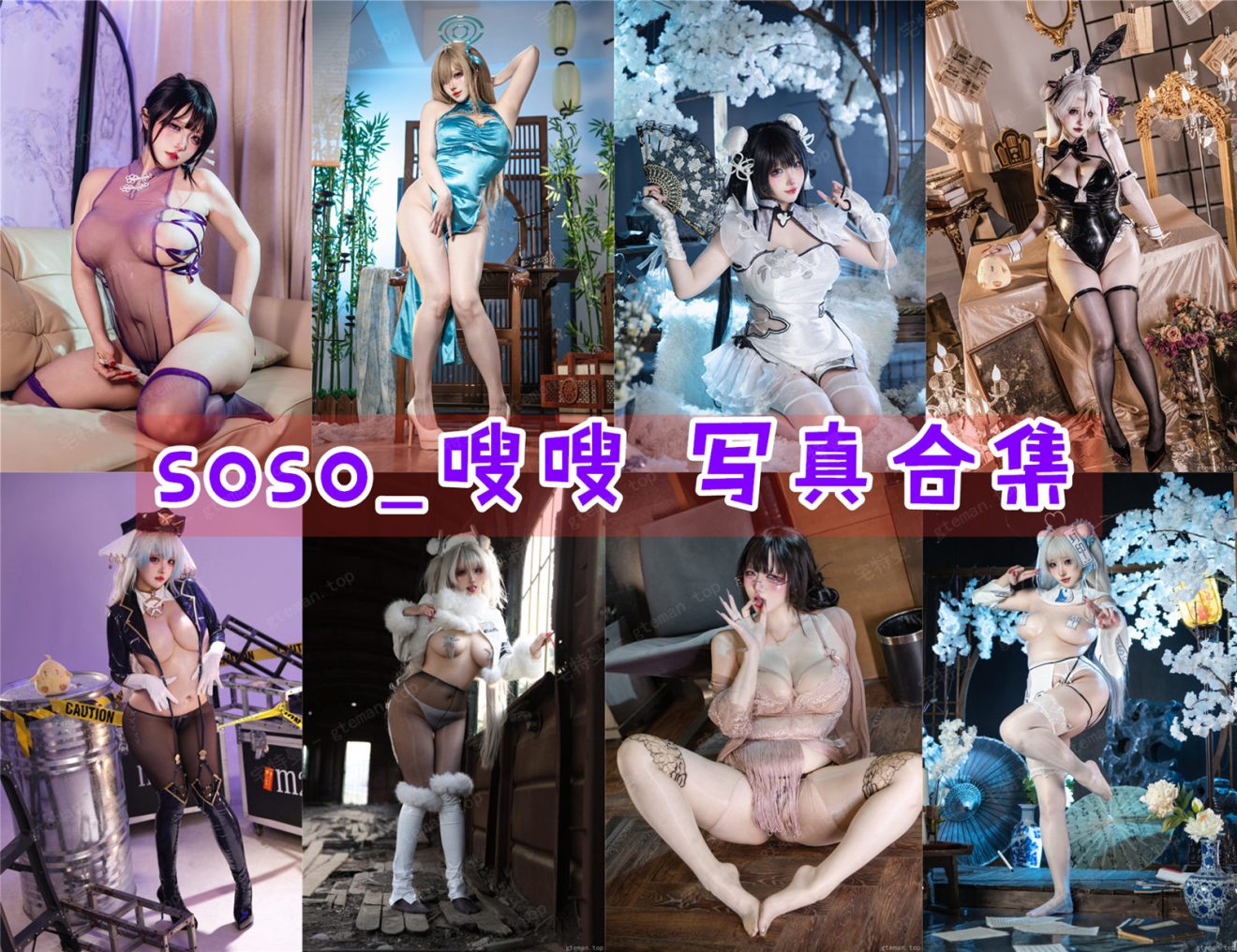 soso_嗖嗖 超清晰美图图集[9套][持续更新] 第1张